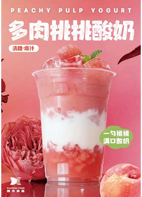 多肉桃桃酸奶